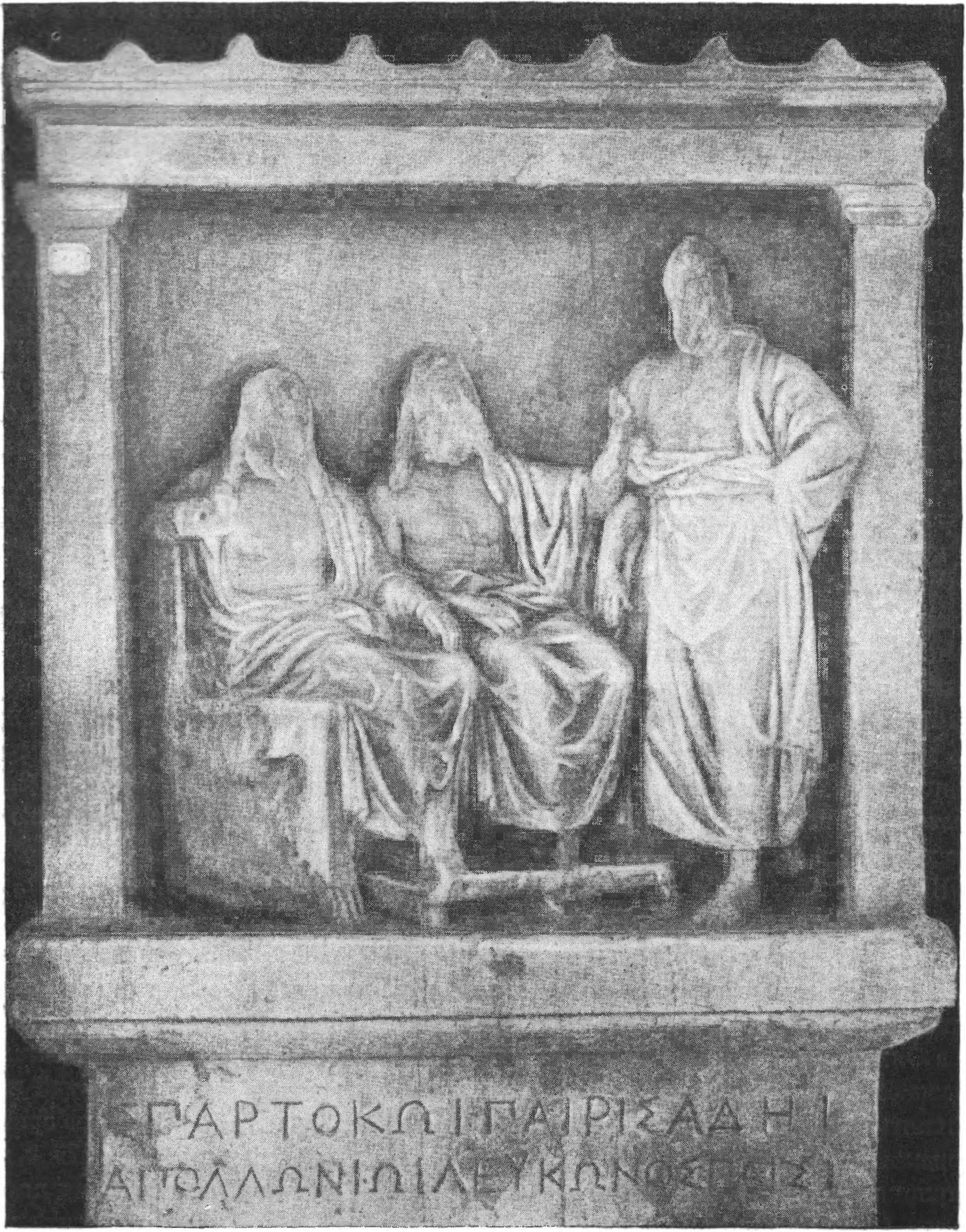 3. Верхняя часть афинского декрета в честь сыновей Левкона 3. Верхняя часть афинского декрета в честь сыновей Левкона