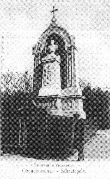 Илл. 2. Склеп Э.И. Тотлебена на Братском кладбище. Начало XX в. Илл. 2. Склеп Э.И. Тотлебена на Братском кладбище. Начало XX в.