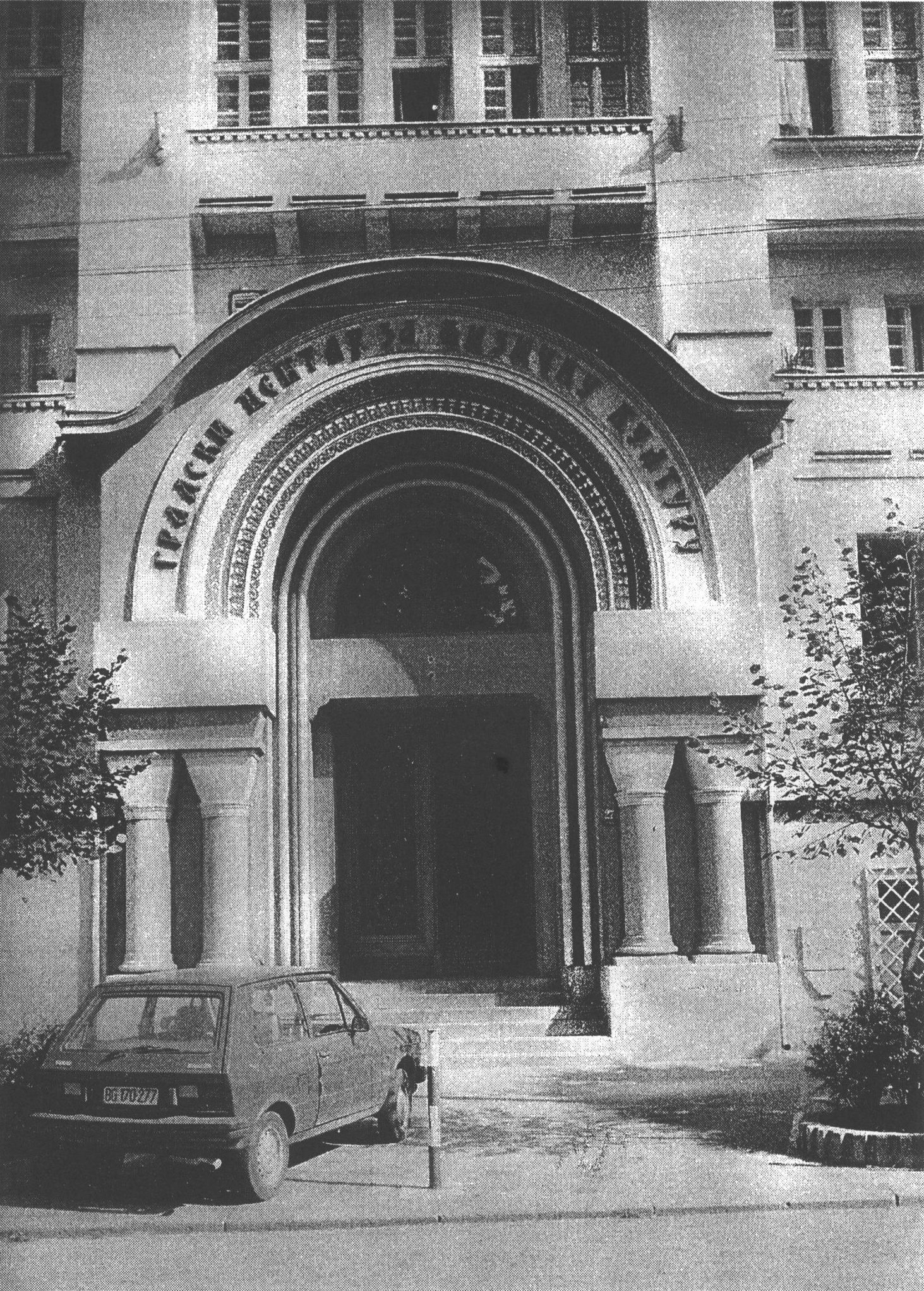 Белград. Фасад дома гимнастического общества «Сокол». Belgrade. The facade of the Gymnastic Society «Sokol» («Faicon») building Белград. Фасад дома гимнастического общества «Сокол». Belgrade. The facade of the Gymnastic Society «Sokol» («Faicon») building