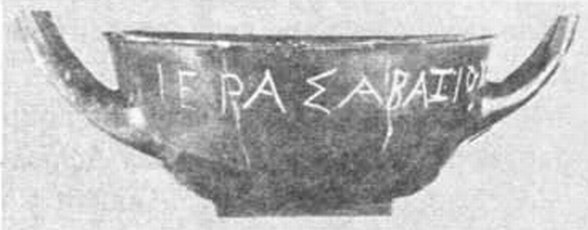 Чернолаковый килик с посвящением Сабазию из комплекса У 6 поселения Панское I Чернолаковый килик с посвящением Сабазию из комплекса У 6 поселения Панское I