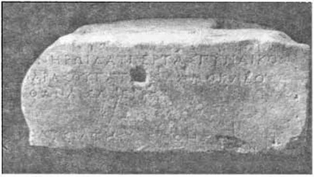 Постамент статуи конца IV в. до н. э. с посвящением Афине Сотейре из Херсонеса Постамент статуи конца IV в. до н. э. с посвящением Афине Сотейре из Херсонеса