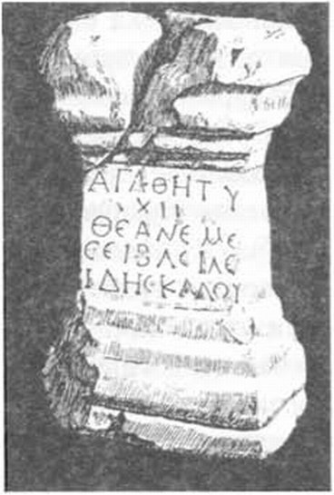 Алтарь с посвящением Немесиде от имени Басилида, сына Калуса (по Э.И. Соломоник) Алтарь с посвящением Немесиде от имени Басилида, сына Калуса (по Э.И. Соломоник)