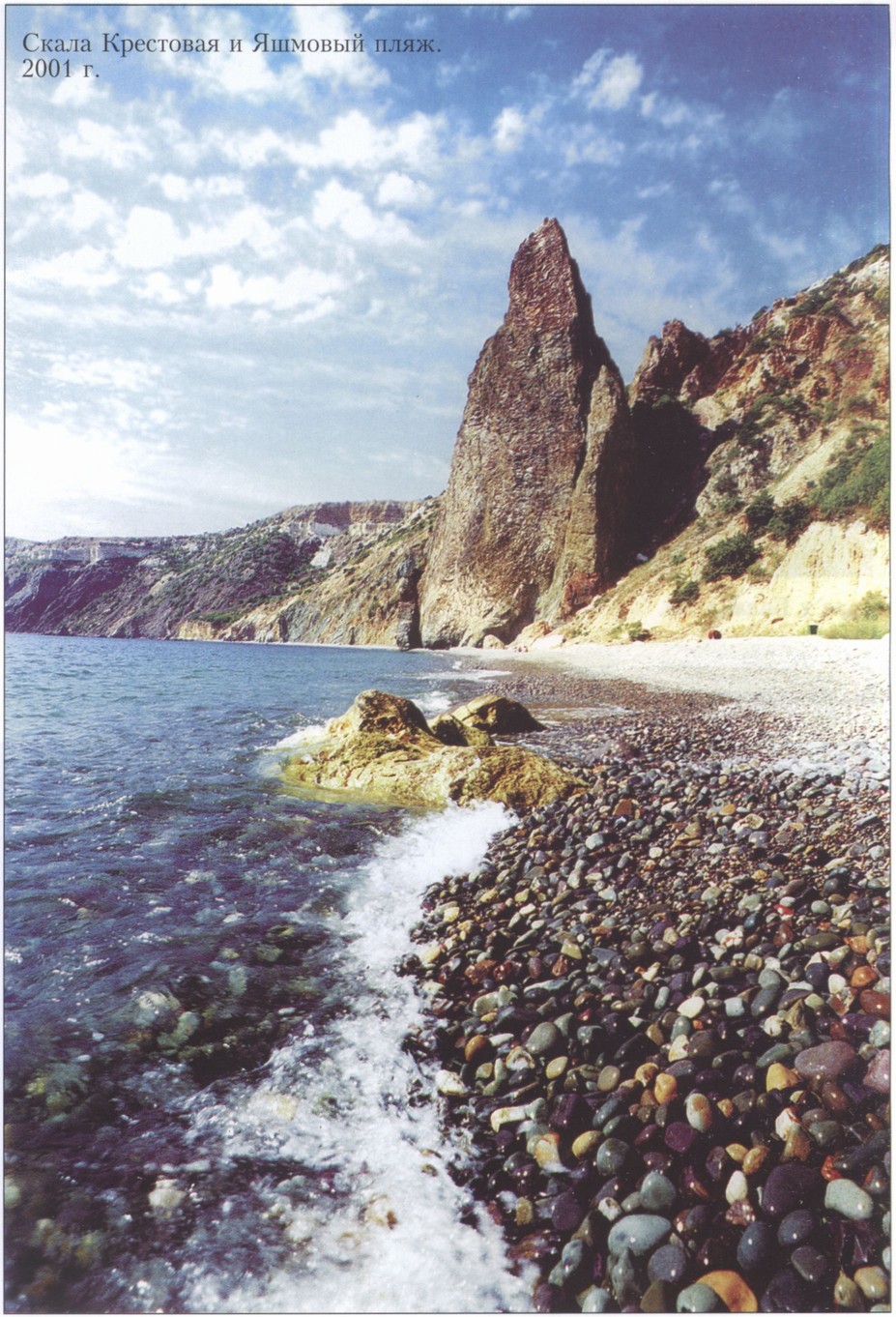 Скала Крестовая и Яшмовый пляж. 2001 г