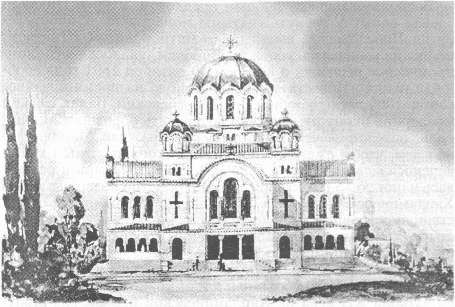 Эскизный проект Соборного храма Балаклавского Георгиевского монастыря. Конец XIX в