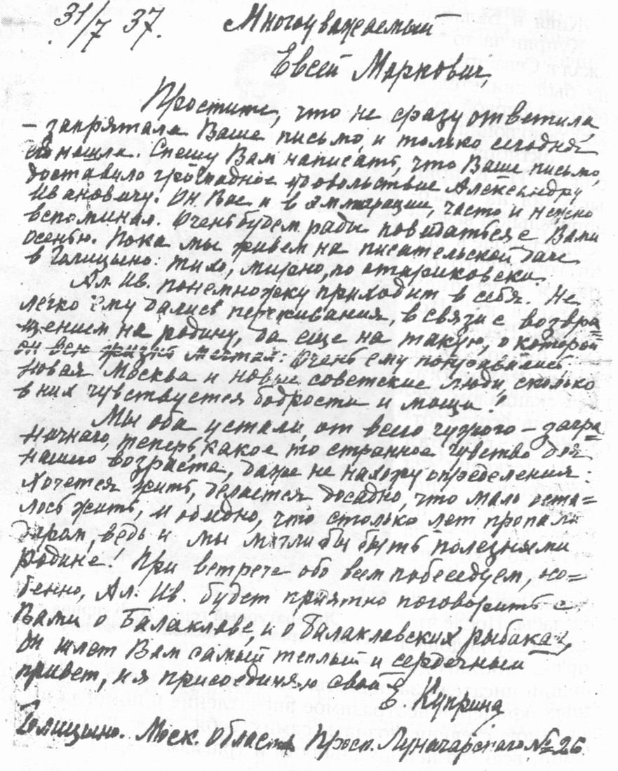 Письмо Е. Куприной Е.М. Аспизу. 31.07.1937 г