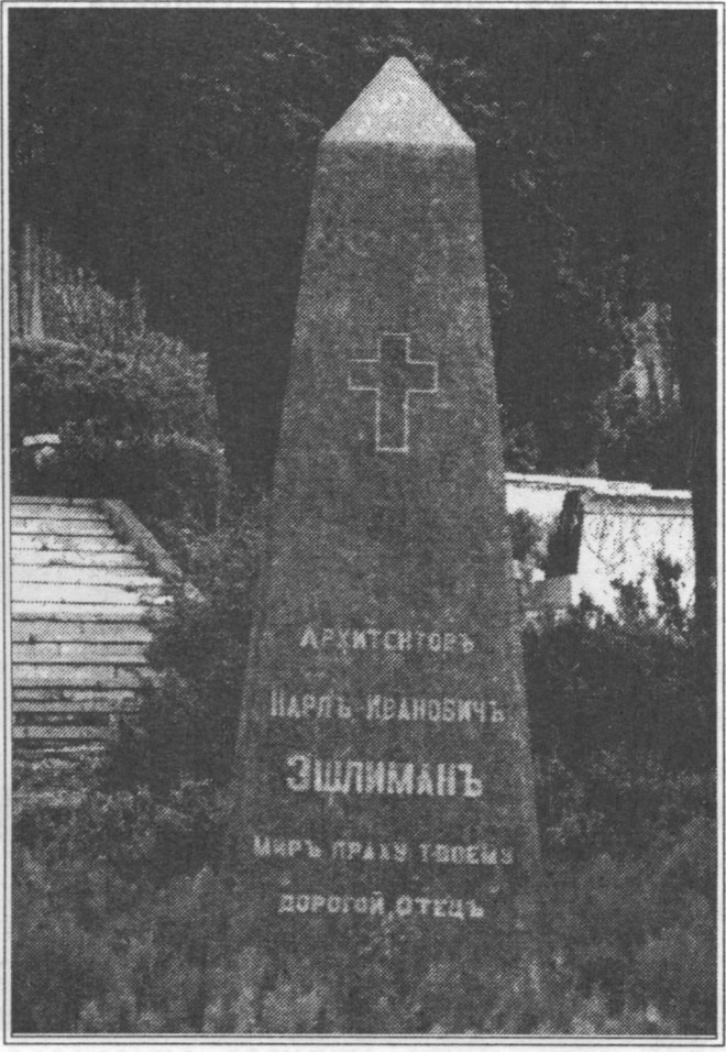 Памятник архитектору Карлу Ивановичу Эшлиману Памятник архитектору Карлу Ивановичу Эшлиману