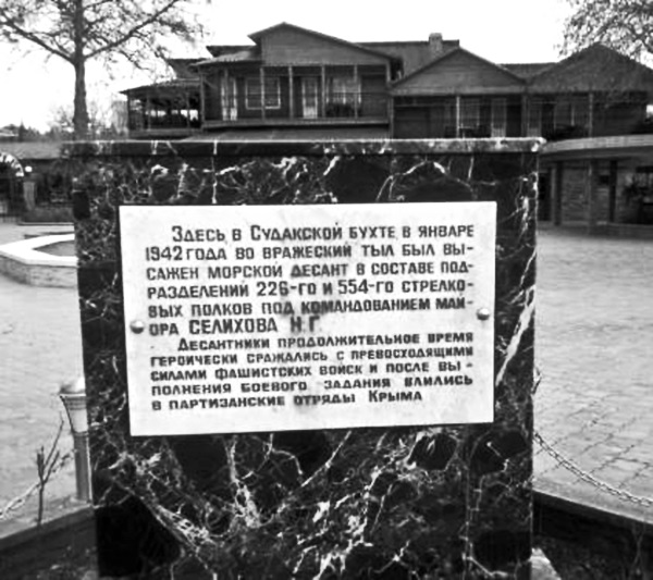 Памятник в месте десантирования (Судак)