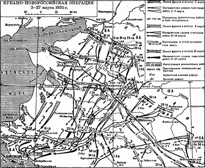 Кубано-Новороссийская операция 3—27марта 1920 г Кубано-Новороссийская операция 3—27марта 1920 г