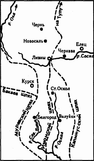 Муравский шлях. Схема набегов татар на южные границы Московского государства Муравский шлях. Схема набегов татар на южные границы Московского государства