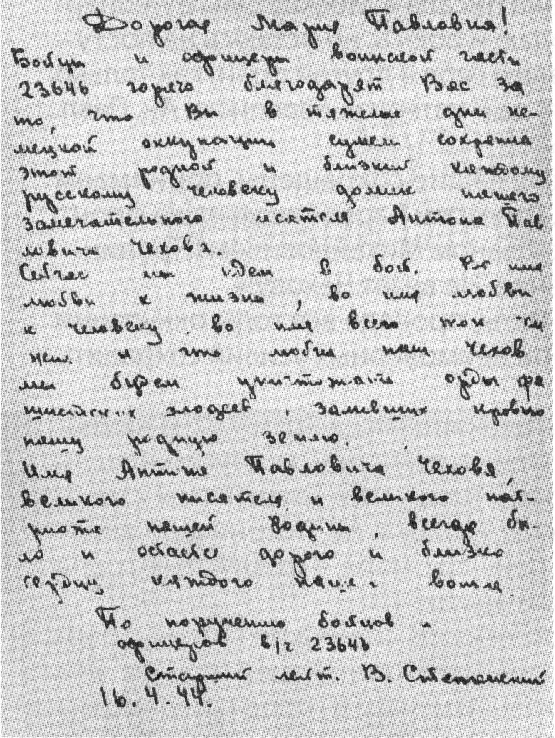 Письмо старшего лейтенанта В. Стеженского Письмо старшего лейтенанта В. Стеженского