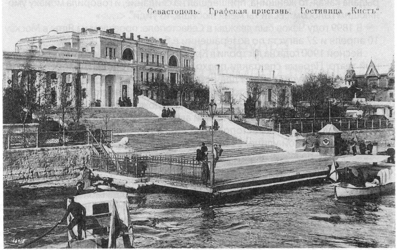 Севастополь. Графская пристань и гостиница «Кист». Открытка начала XX в. Севастополь. Графская пристань и гостиница «Кист». Открытка начала XX в.