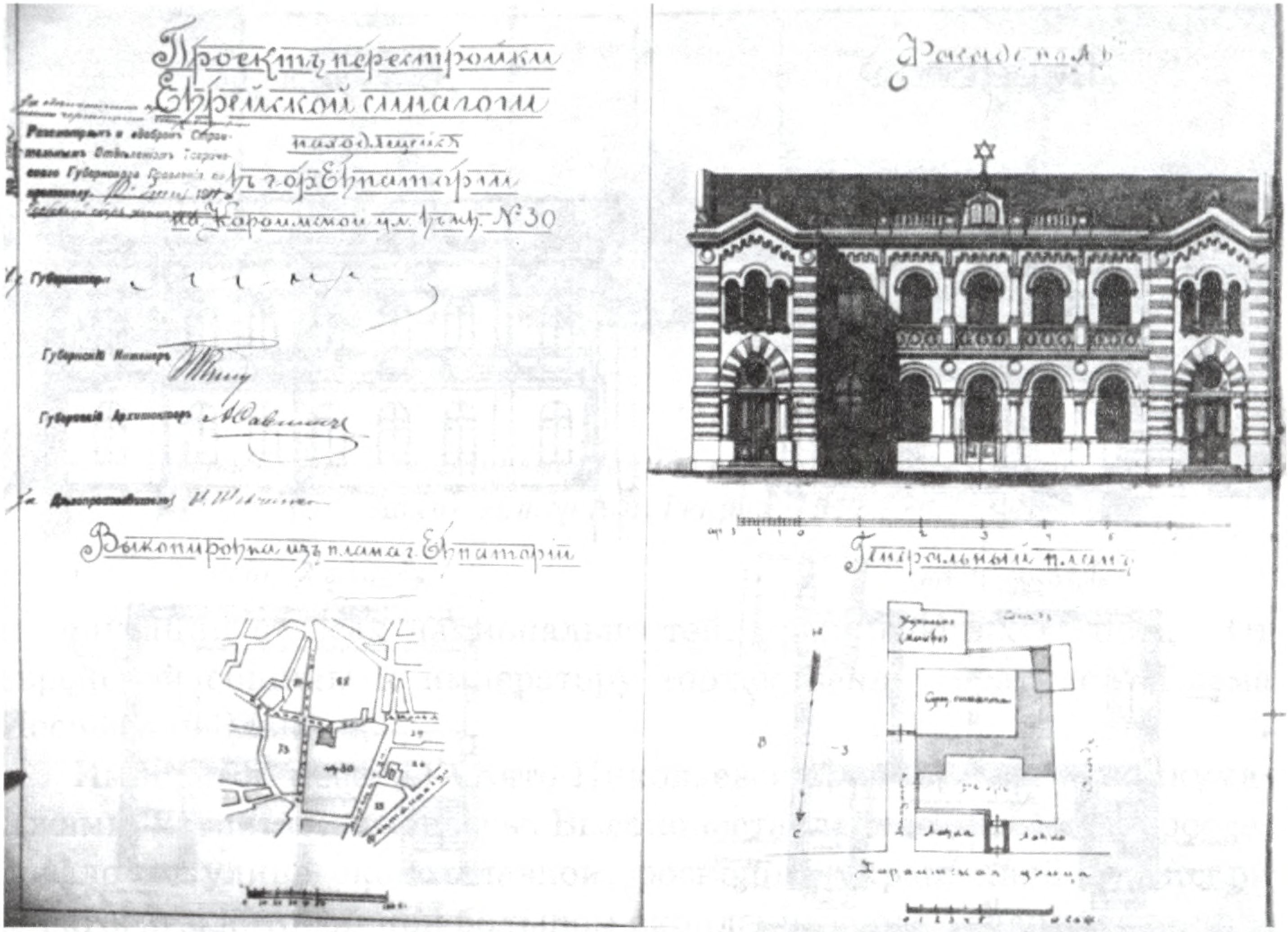 Проект перестройки Торговой (Купеческой) синагоги в Евпатории. Архитектор А.П. Генрих. 1911 г. Проект перестройки Торговой (Купеческой) синагоги в Евпатории. Архитектор А.П. Генрих. 1911 г.