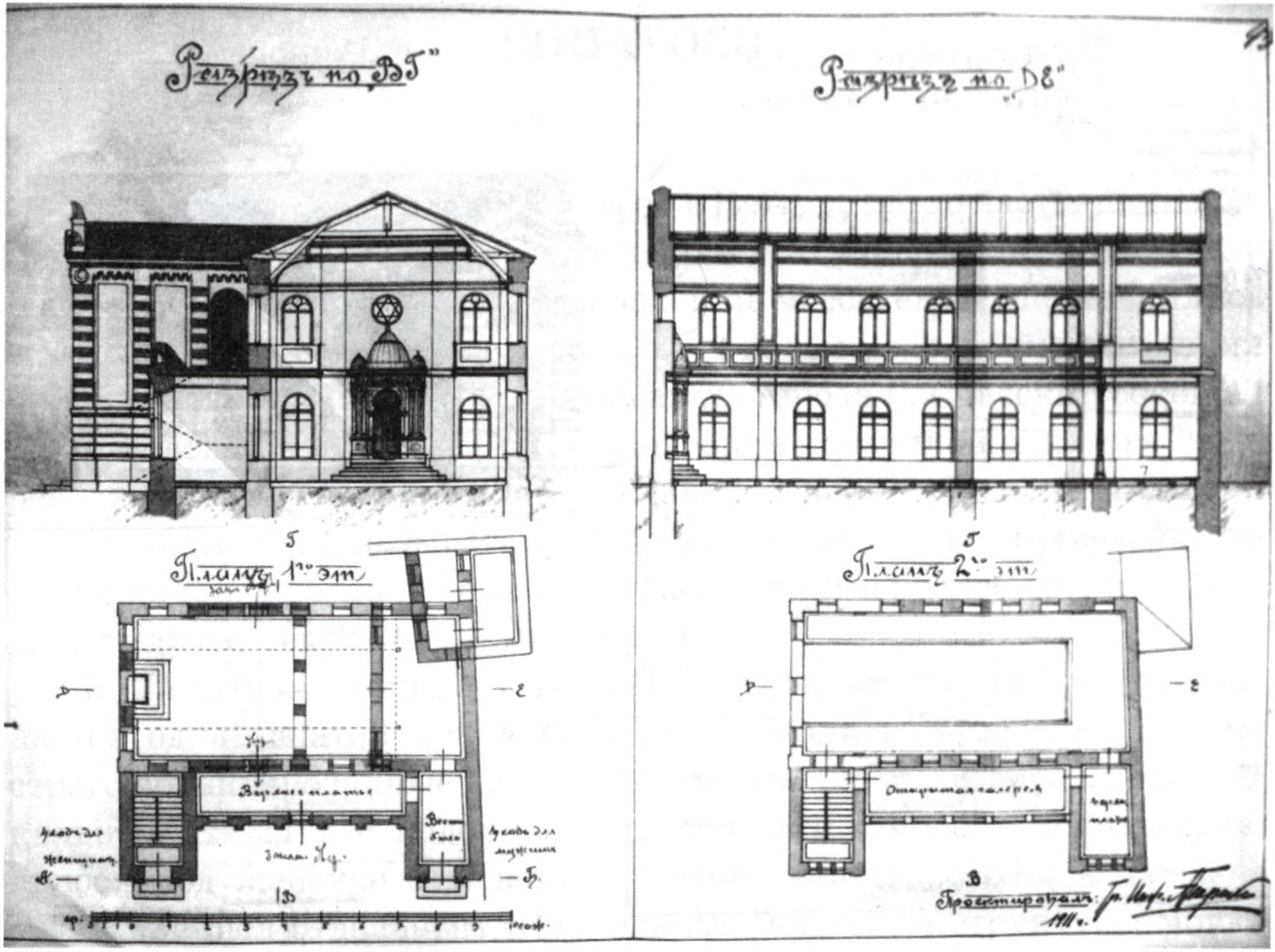 Проект перестройки Торговой или купеческой синагоги в Евпатории. Архитектор АЛ. Генрих. 1911 г. Проект перестройки Торговой или купеческой синагоги в Евпатории. Архитектор АЛ. Генрих. 1911 г.
