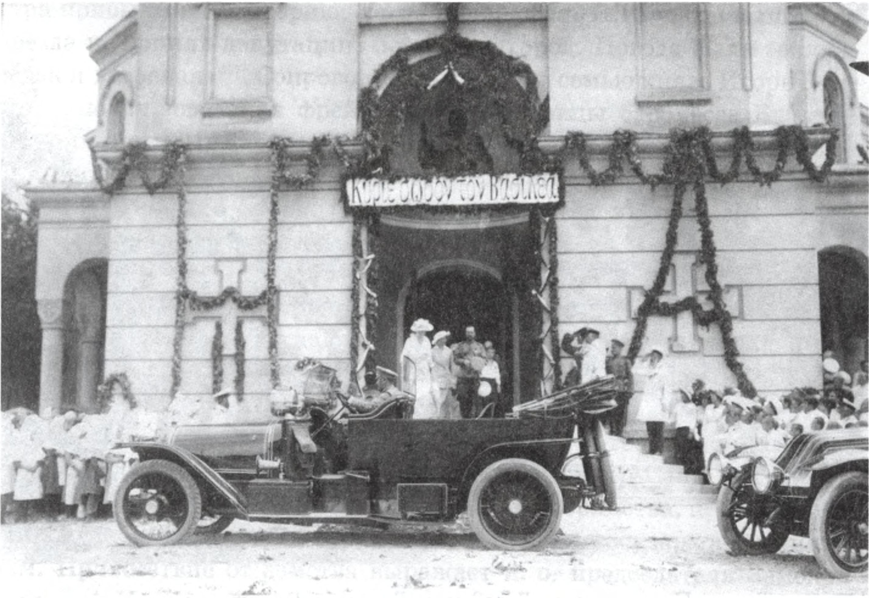 Августейшее семейство Николая II во время посещения православного собора 16 мая 1916 г. Над входом надпись на греческом языке: «Боже, царя храни»