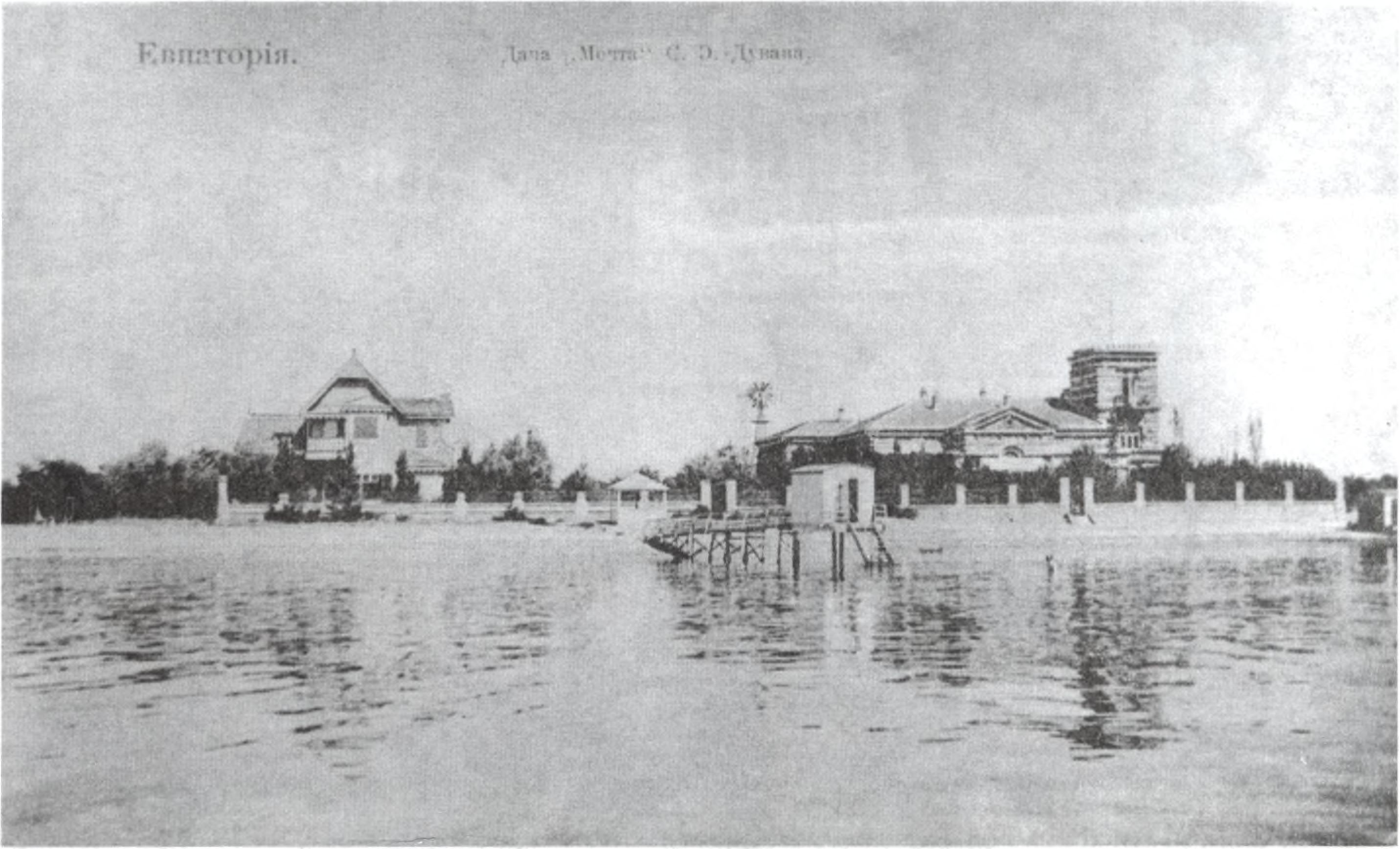 Прибрежная дача С. Дувана «Мечта». Вид с моря Прибрежная дача С. Дувана «Мечта». Вид с моря