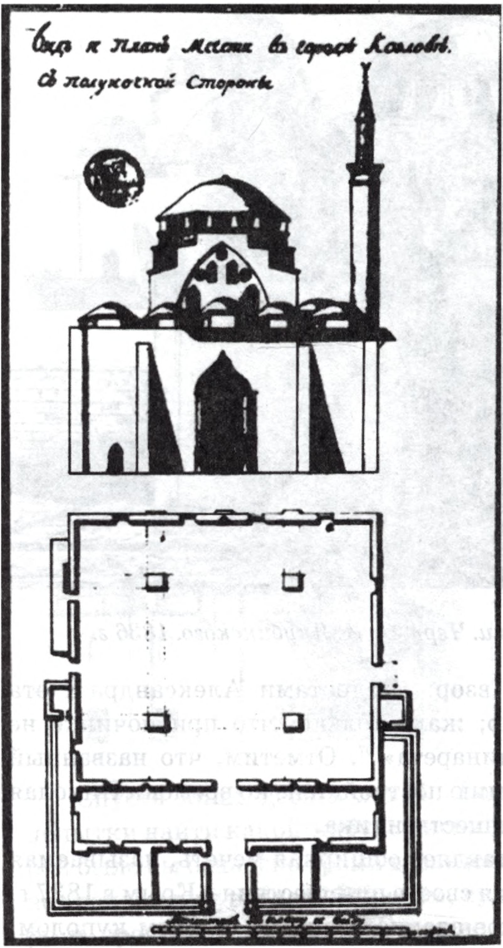 План и северный фасад Хан-Джами. Чертеж И. Жукова. 1834 г.