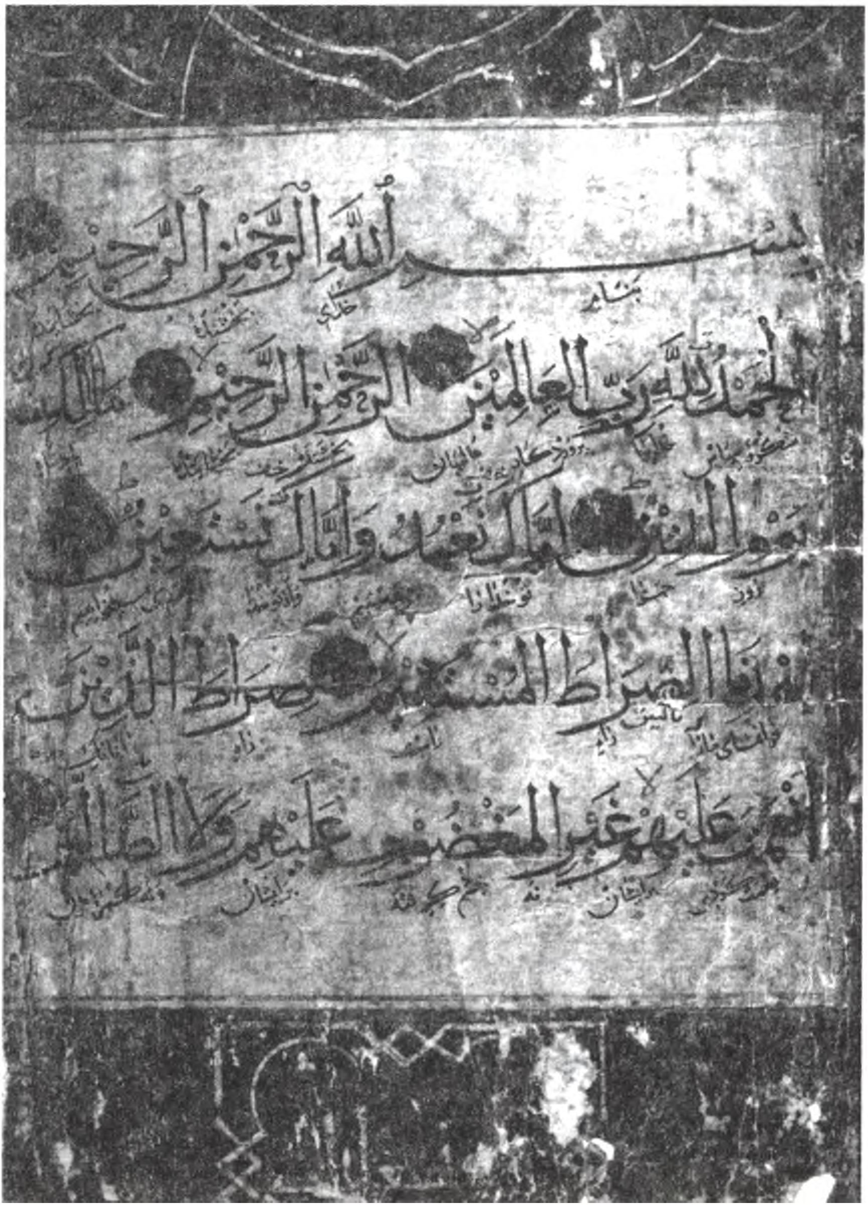 Коран Хан-Джами. 714 г. Хиджры. Снимок 1925 г.