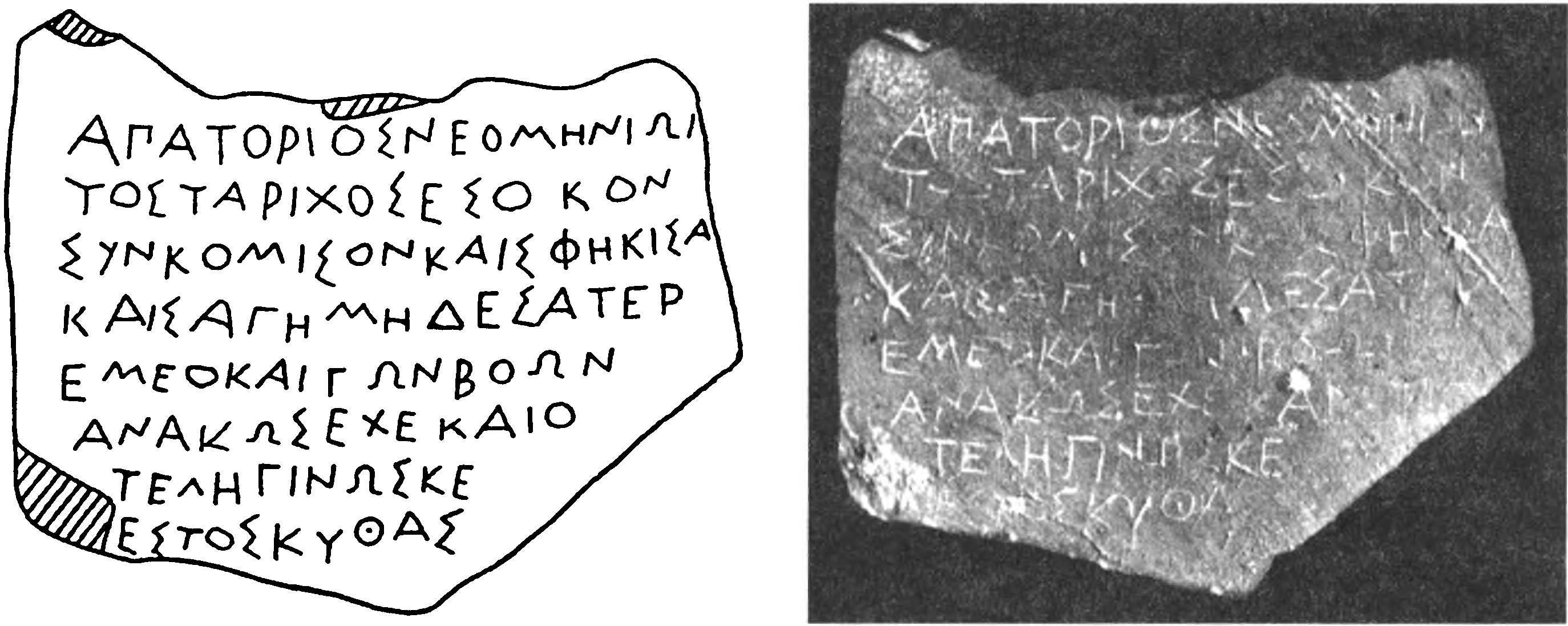 Письмо Апатория к Невмению. Рубеж V—IV вв. до н. э.