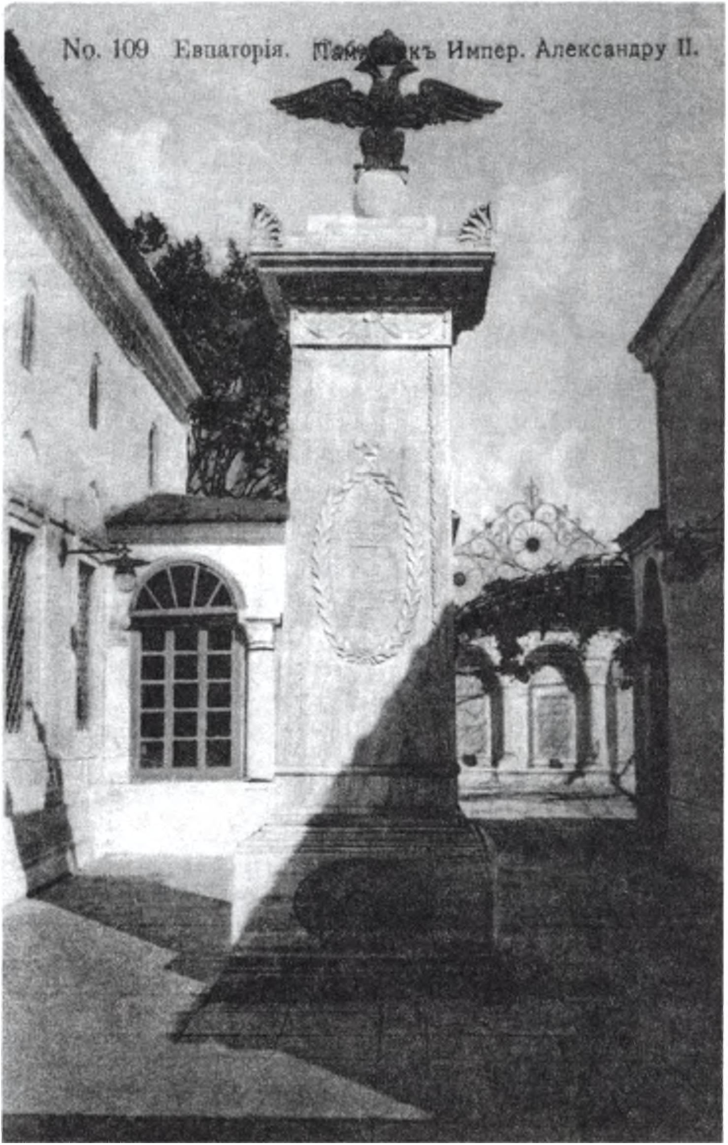 Мраморный дворик. Памятник в честь посещения кенасс императором Александром I в 1825 г. Архивное фото