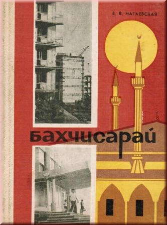 Е.В. Нагаевская. «Бахчисарай» Е.В. Нагаевская. «Бахчисарай»