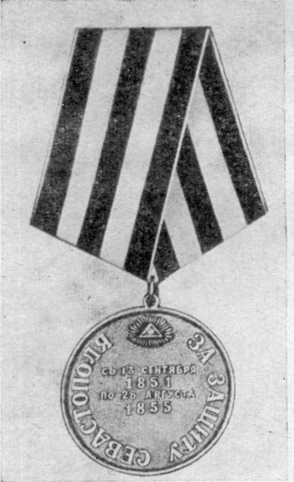 Медали за первую и вторую оборону Севастополя