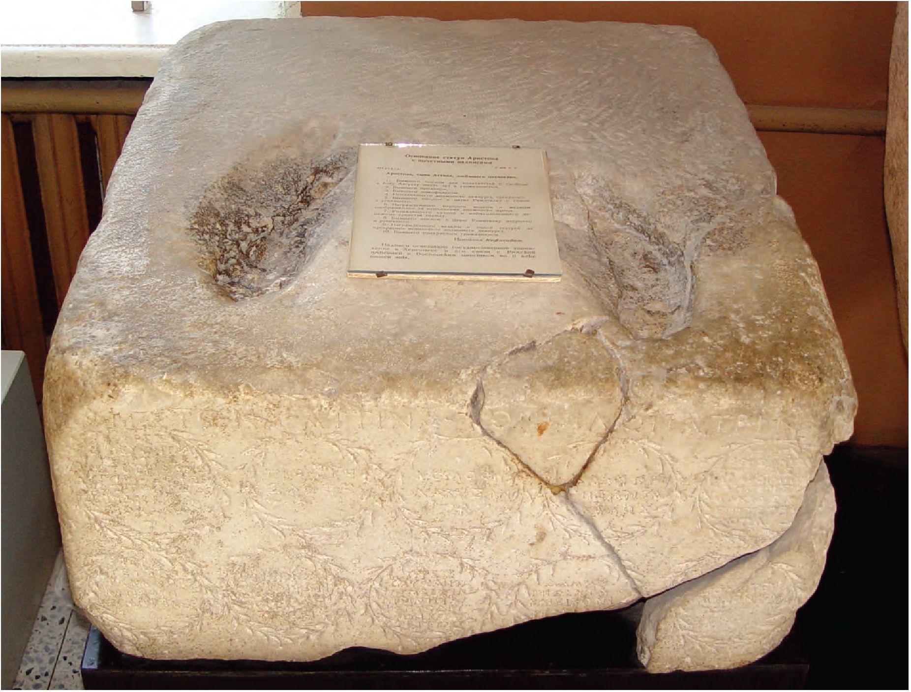 21. Постамент декрета в честь Агасикла 21. Постамент декрета в честь Агасикла