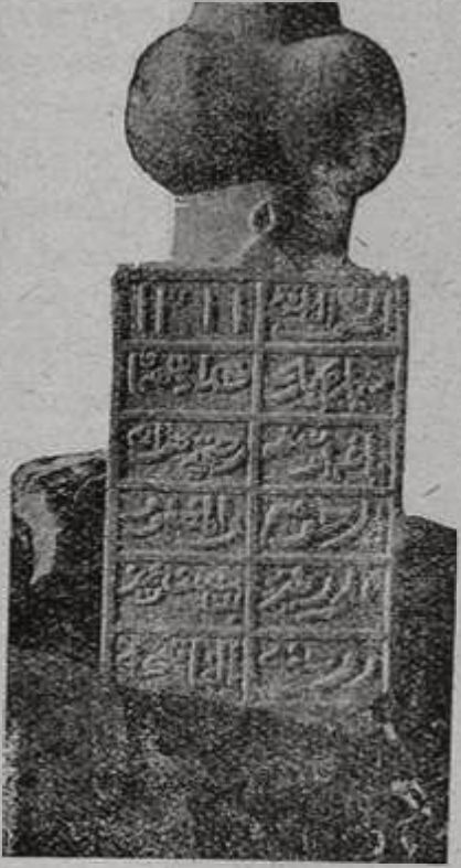 Татарский намогильный памятник Татарский намогильный памятник