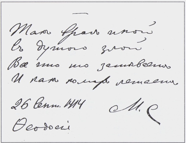 Факсимиле из блокнота М. Сарандинаки. Публикуется впервые Факсимиле из блокнота М. Сарандинаки. Публикуется впервые