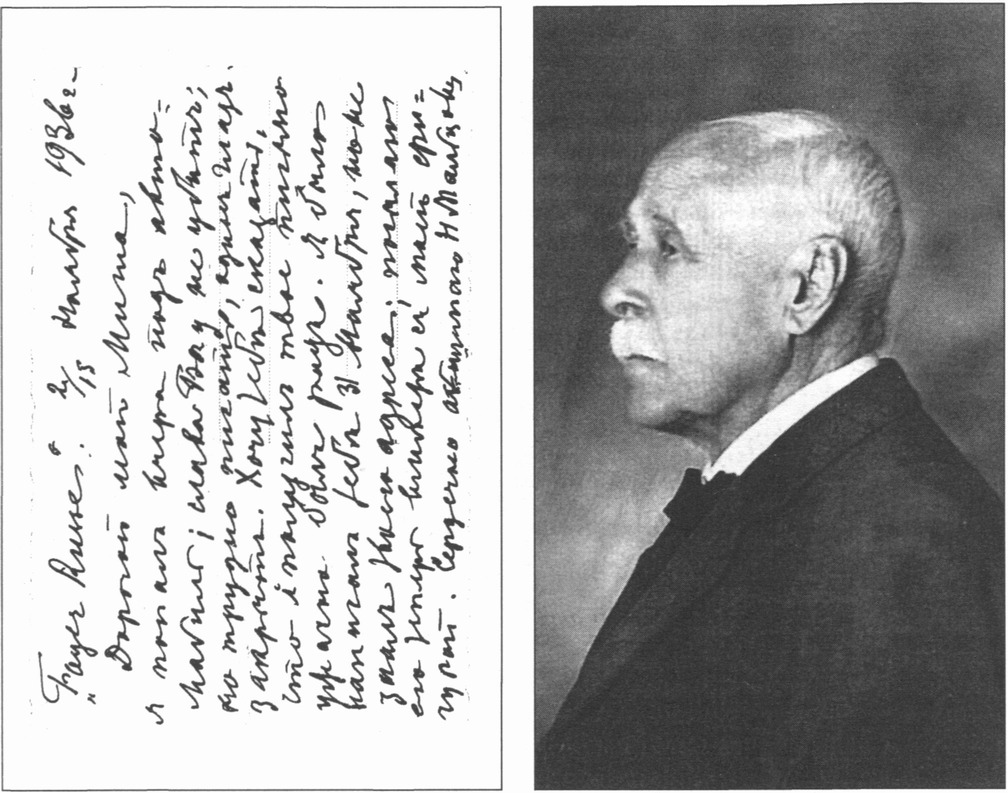 Фотография Николая Сергеевича Мальцова, на обороте ее — письмо Михаилу Савельеву (ноябрь 1936 г.). Публикуется впервые Фотография Николая Сергеевича Мальцова, на обороте ее — письмо Михаилу Савельеву (ноябрь 1936 г.). Публикуется впервые