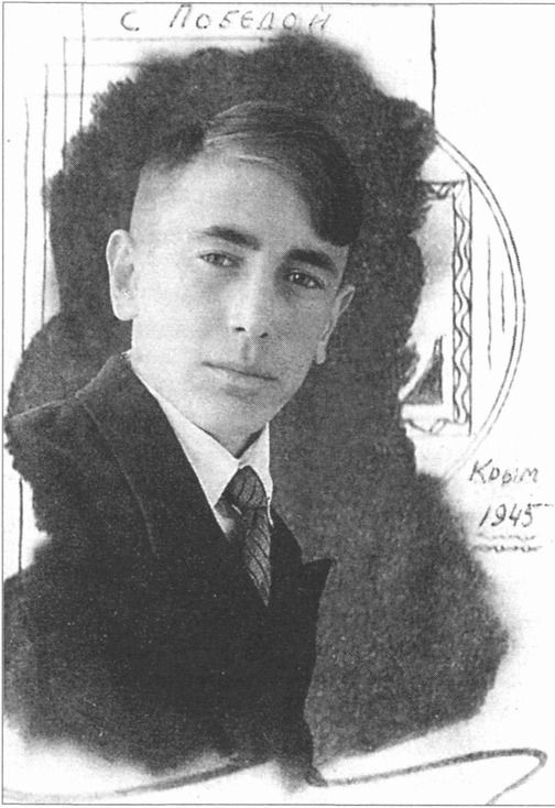 Юрий Черниченко. Судак, весна 1945 г. Публикуется впервые Юрий Черниченко. Судак, весна 1945 г. Публикуется впервые