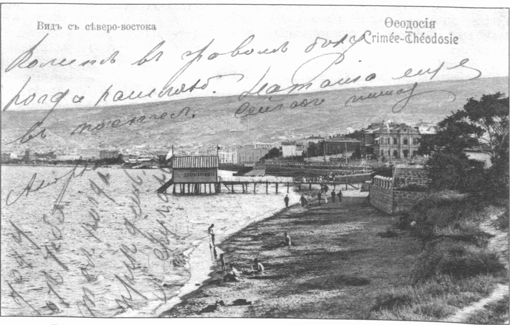 Дача «Добрый приют» Рукавишниковых. Видовая почтовая карточка выпущенная после 1904 г. Отпечатана: Акц. О-во Гранберг в Стокгольме Прошла почту в октябре 1907 г. Издание С. Вассермана (Феодосия) Письмо из Феодосии от Е.В. Ивановой в Петербург Д.И. Иванову В коллекцию Д. Лосева поступило от О.И. Ворониной Дача «Добрый приют» Рукавишниковых. Видовая почтовая карточка выпущенная после 1904 г. Отпечатана: Акц. О-во Гранберг в Стокгольме Прошла почту в октябре 1907 г. Издание С. Вассермана (Феодосия) Письмо из Феодосии от Е.В. Ивановой в Петербург Д.И. Иванову В коллекцию Д. Лосева поступило от О.И. Ворониной