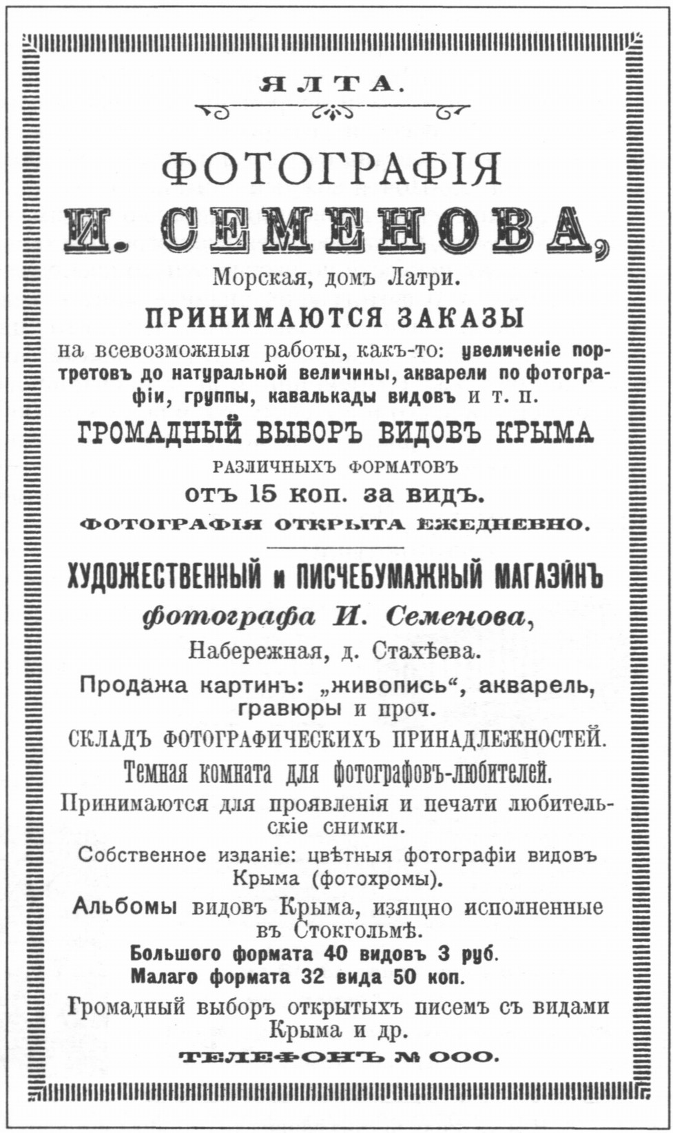 Реклама ялтинского фотографа из «Путеводителя по Крыму» А. Безчинского (Москва: Изд. жур. Русская мысль, 1901) Реклама ялтинского фотографа из «Путеводителя по Крыму» А. Безчинского (Москва: Изд. жур. Русская мысль, 1901)