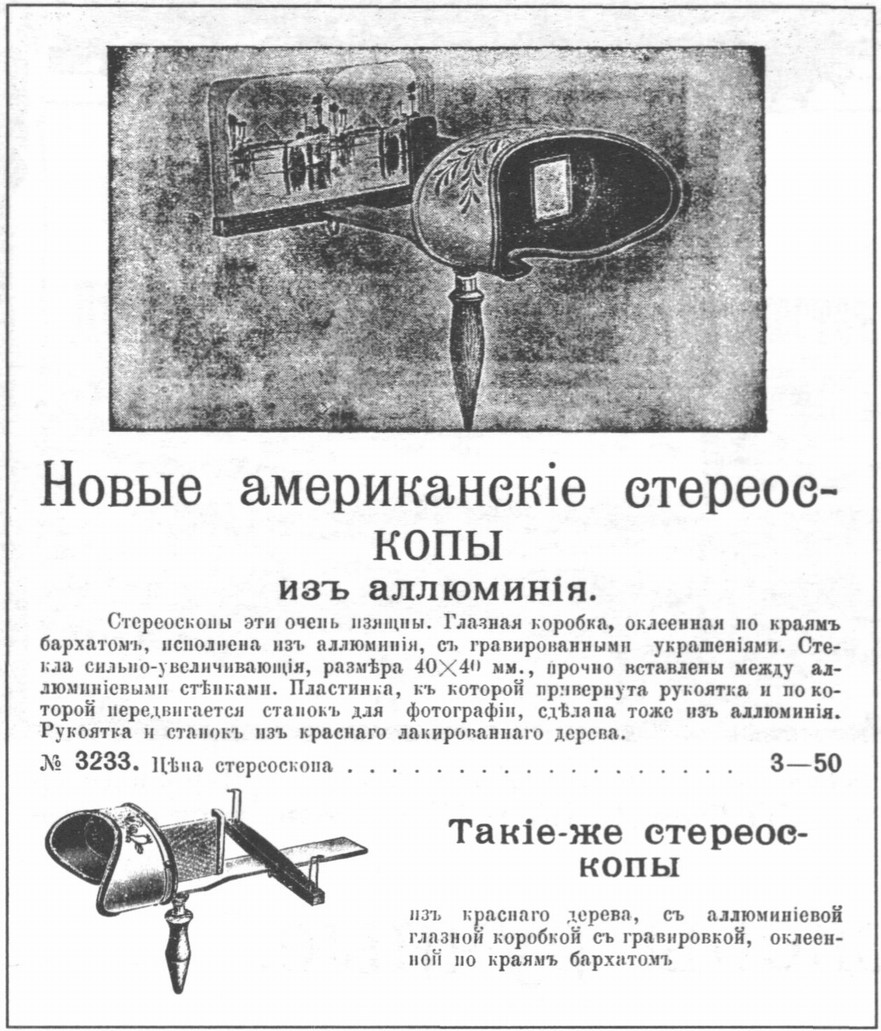 Свой «взгляд» на русский мир предлагали и США Свой «взгляд» на русский мир предлагали и США