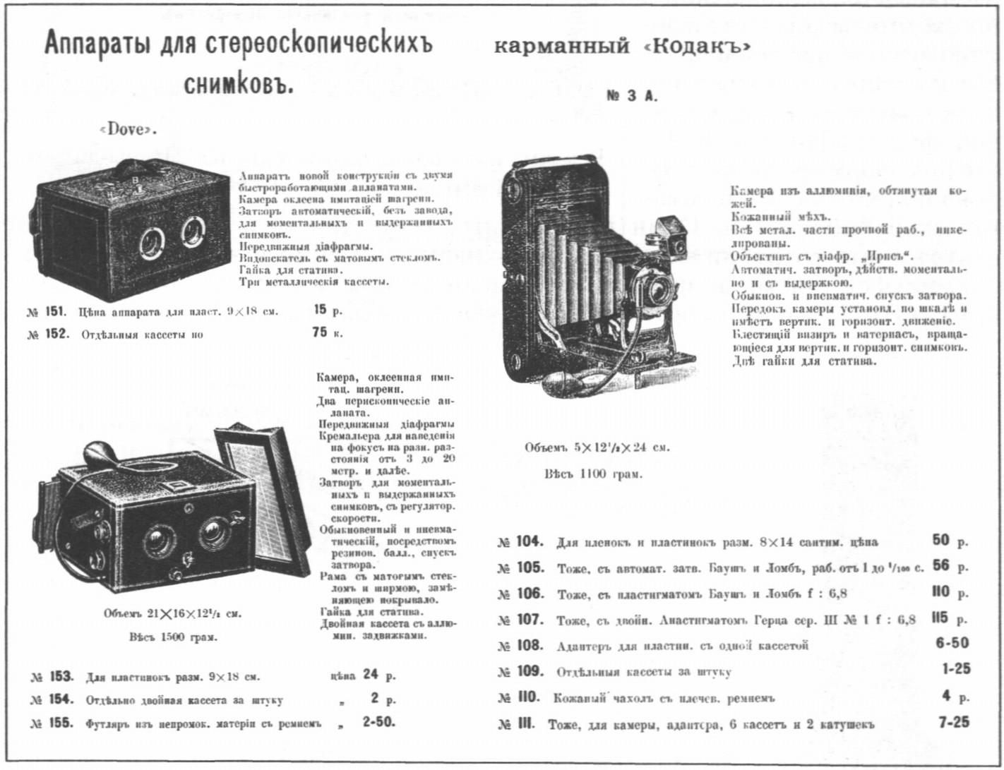 Рекламные блоки склада фотографических принадлежностей В.Л. Метенкова в Екатеринбурге (1904) Рекламные блоки склада фотографических принадлежностей В.Л. Метенкова в Екатеринбурге (1904)