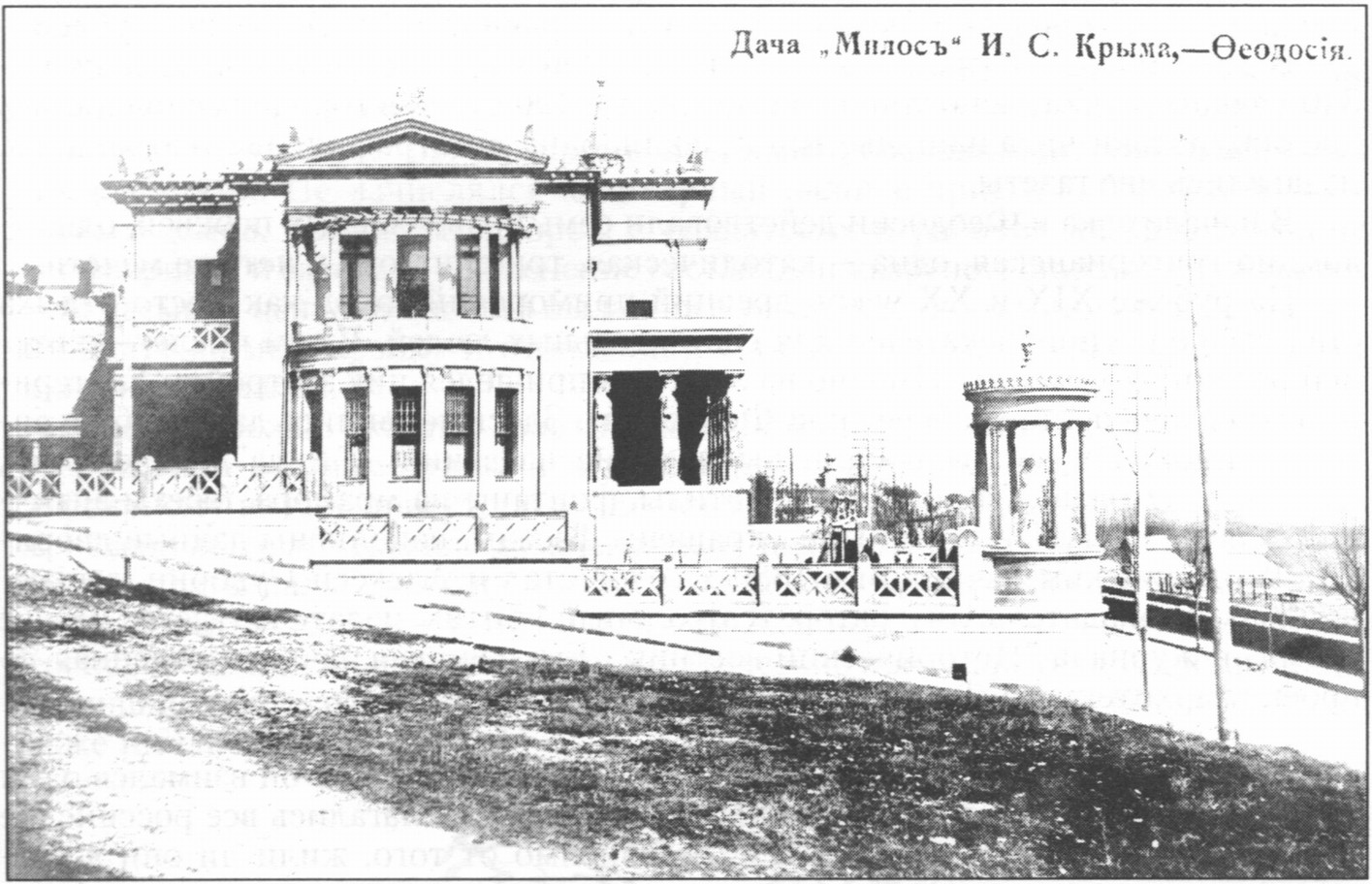 Открытка нач. XX в. из коллекции Д. Лосева. Вероятно, издана И.С. Крымом, владельцем дачи «Милос». Здание сохранилось. Ныне — корпус санатория «Восход» Открытка нач. XX в. из коллекции Д. Лосева. Вероятно, издана И.С. Крымом, владельцем дачи «Милос». Здание сохранилось. Ныне — корпус санатория «Восход»