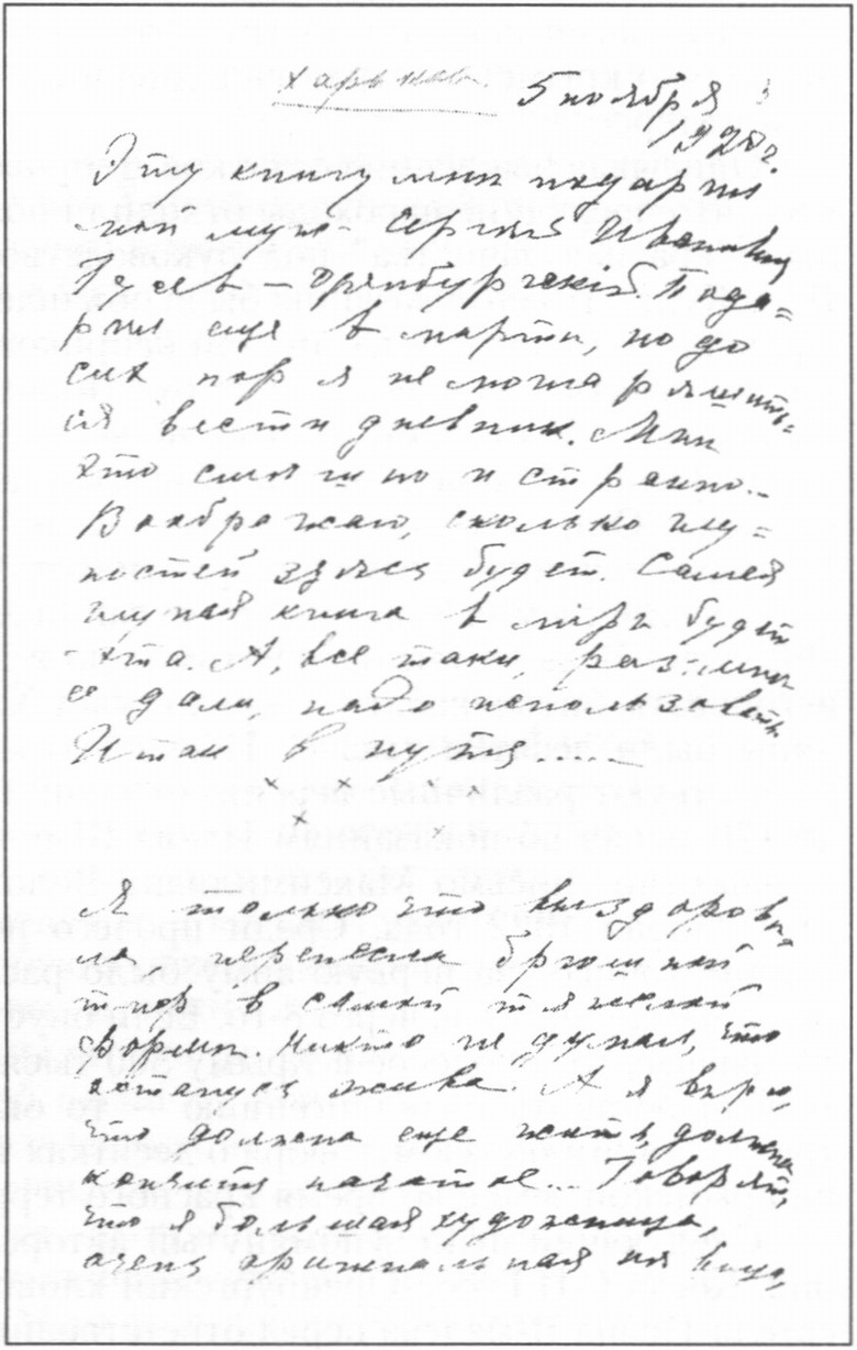 Автограф первой записи дневника Е. Хатаевой. Госархив Сумской области Автограф первой записи дневника Е. Хатаевой. Госархив Сумской области
