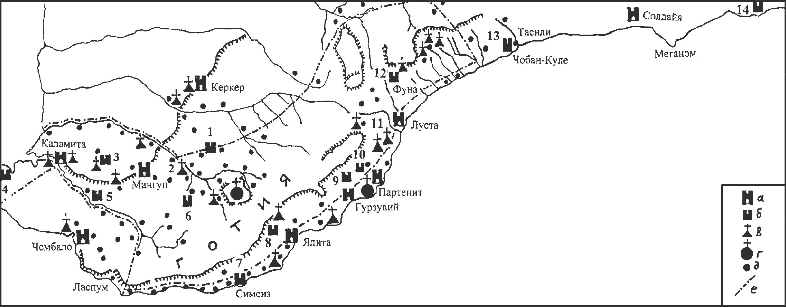Рис. 12. Схема расположения укреплений на территории Готии, дистрики Солдайи и консульства Каффы: а — города; б — замки (каструмы); в — монастыри; г — крупные церковные владения; д — поселения; е — примерная граница владений Феодоро. 1 — Керменчик; 2 — Пампук-Кая; 3 — Черкес-Кермен; 4 — Херсон; 5 — Чоргунская башня; 6 — Сандык-Кая; 7 — Панеа; 8 — Учансу-Исар; 9 — Гелин-Кая; 10 — Дегерменкой; 11 — Ай-Тодор; 12 — Фуна; 13 — Чобан-Куле; 14 — Кордон-Оба Рис. 12. Схема расположения укреплений на территории Готии, дистрики Солдайи и консульства Каффы: а — города; б — замки (каструмы); в — монастыри; г — крупные церковные владения; д — поселения; е — примерная граница владений Феодоро. 1 — Керменчик; 2 — Пампук-Кая; 3 — Черкес-Кермен; 4 — Херсон; 5 — Чоргунская башня; 6 — Сандык-Кая; 7 — Панеа; 8 — Учансу-Исар; 9 — Гелин-Кая; 10 — Дегерменкой; 11 — Ай-Тодор; 12 — Фуна; 13 — Чобан-Куле; 14 — Кордон-Оба