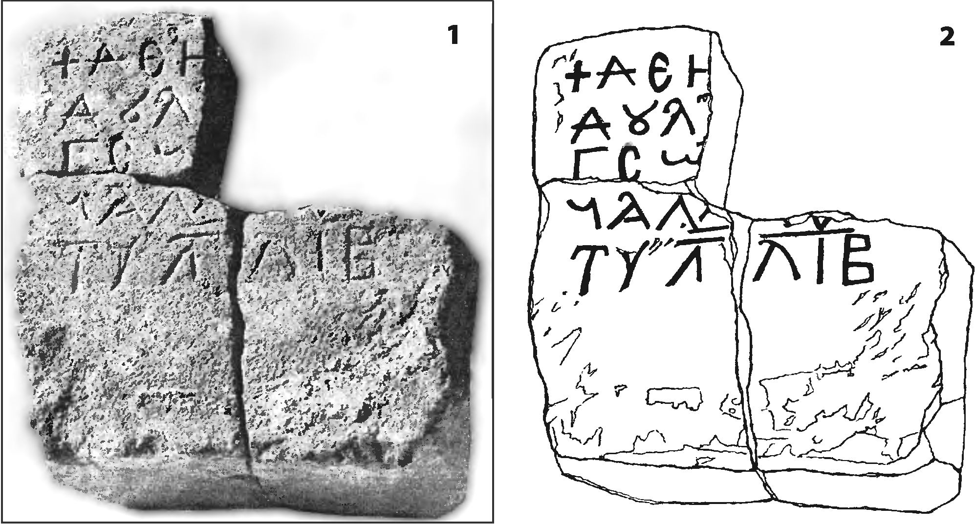 Рис. 223. Плита с надписью 1404 г. из раскопок (1987 г.) храма в цитадели генуэзской Лусты: 1 — фото; 2 — прорисовка Рис. 223. Плита с надписью 1404 г. из раскопок (1987 г.) храма в цитадели генуэзской Лусты: 1 — фото; 2 — прорисовка