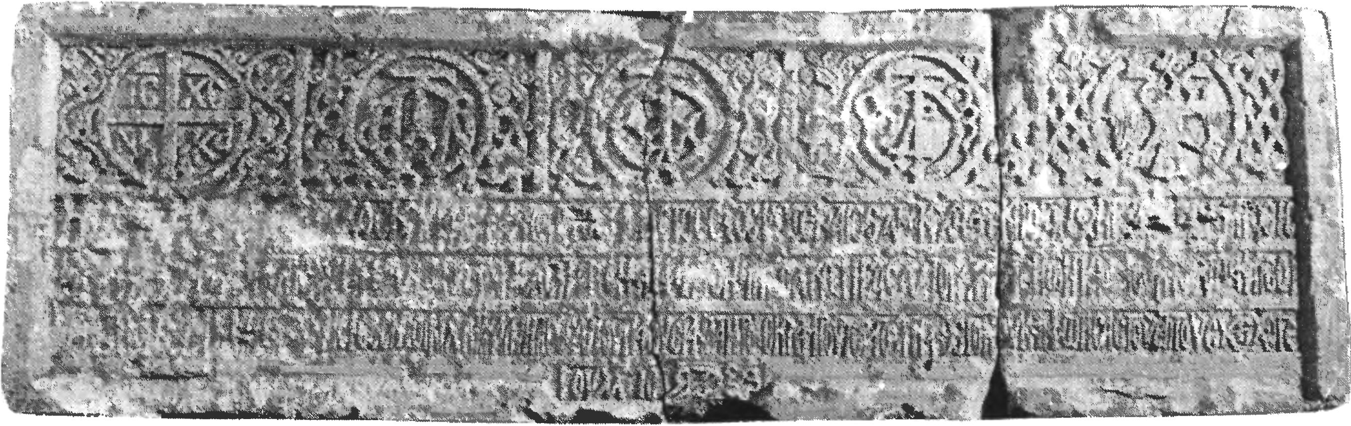 Рис. 264. Посвятительная надпись 19 июля 1459 г. донжона замка у селения Фуны Рис. 264. Посвятительная надпись 19 июля 1459 г. донжона замка у селения Фуны