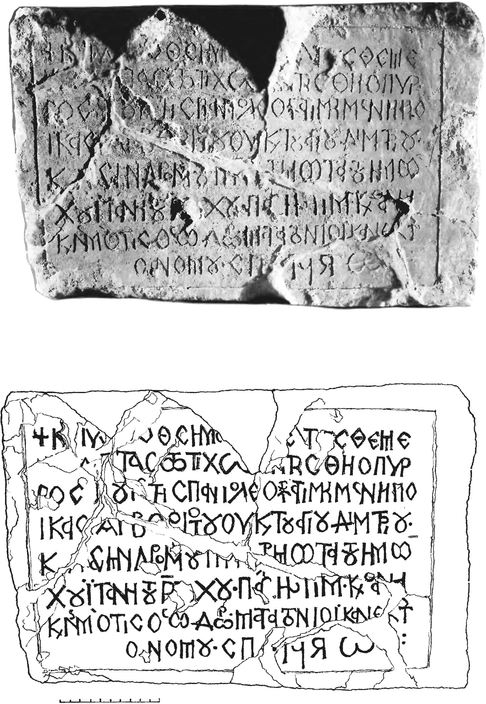 Рис. 3. Строительная надпись 1361/62 г. из раскопок мангупской базилики. Фото и прорисовка (современное состояние памятника) Рис. 3. Строительная надпись 1361/62 г. из раскопок мангупской базилики. Фото и прорисовка (современное состояние памятника)