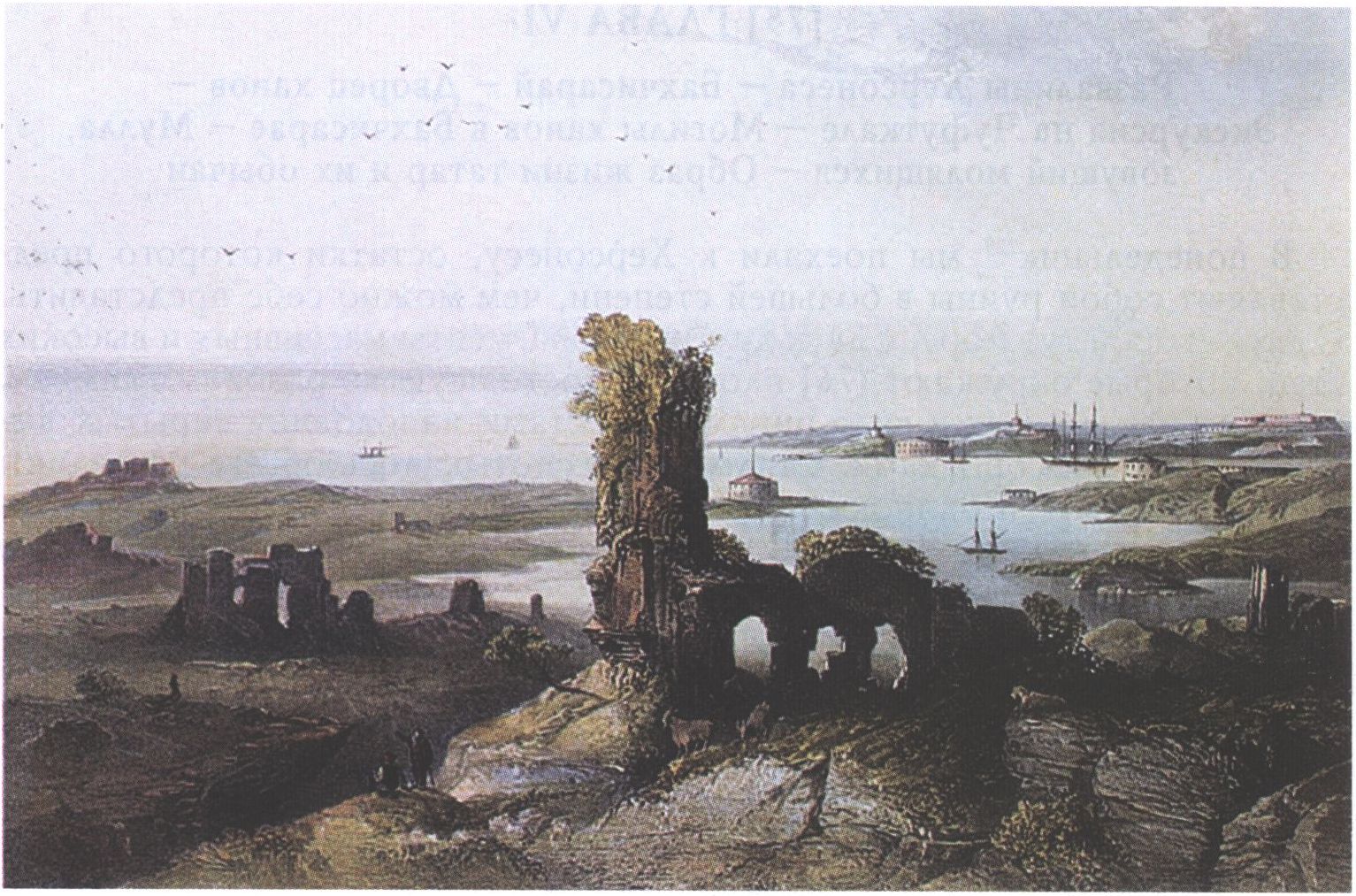 К. Боссоли. Руины Херсонеса возле Севастополя. Литография. 1840—1842 гг. К. Боссоли. Руины Херсонеса возле Севастополя. Литография. 1840—1842 гг.