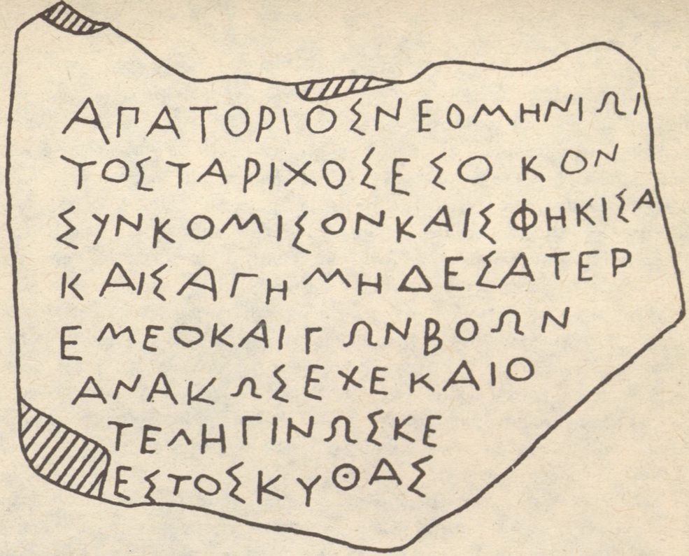 Письмо Апатурия. Прорисовка Письмо Апатурия. Прорисовка