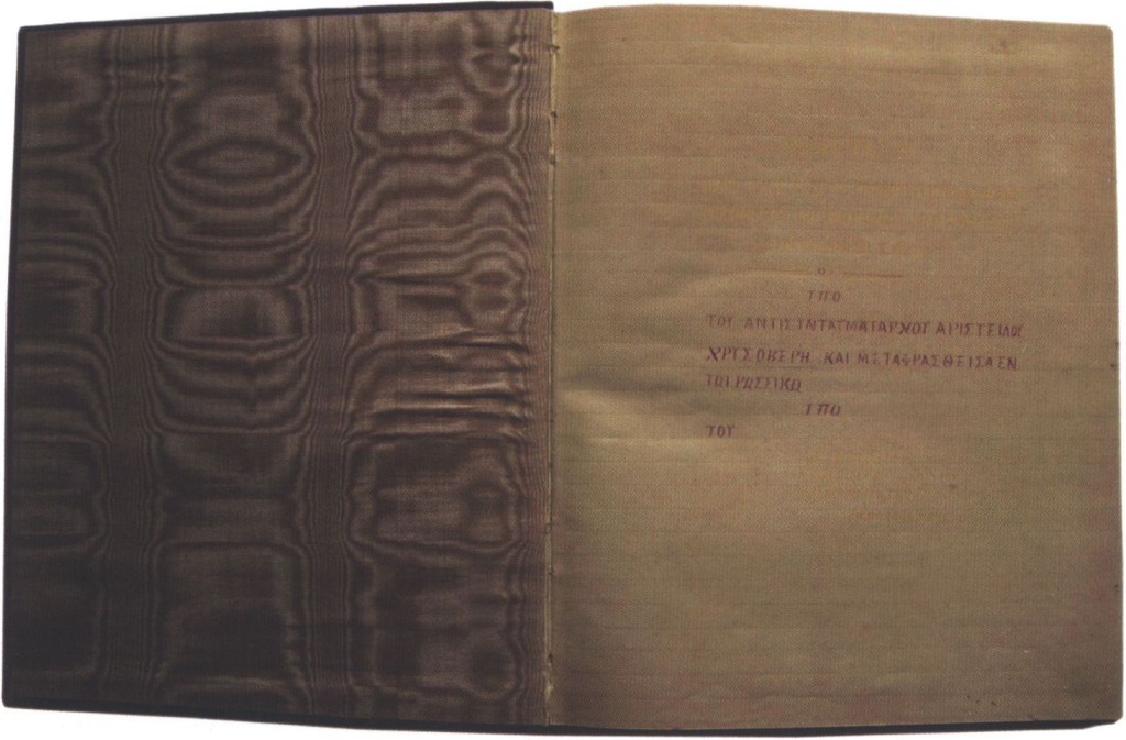 Разворот книги А. Хрисовери Разворот книги А. Хрисовери