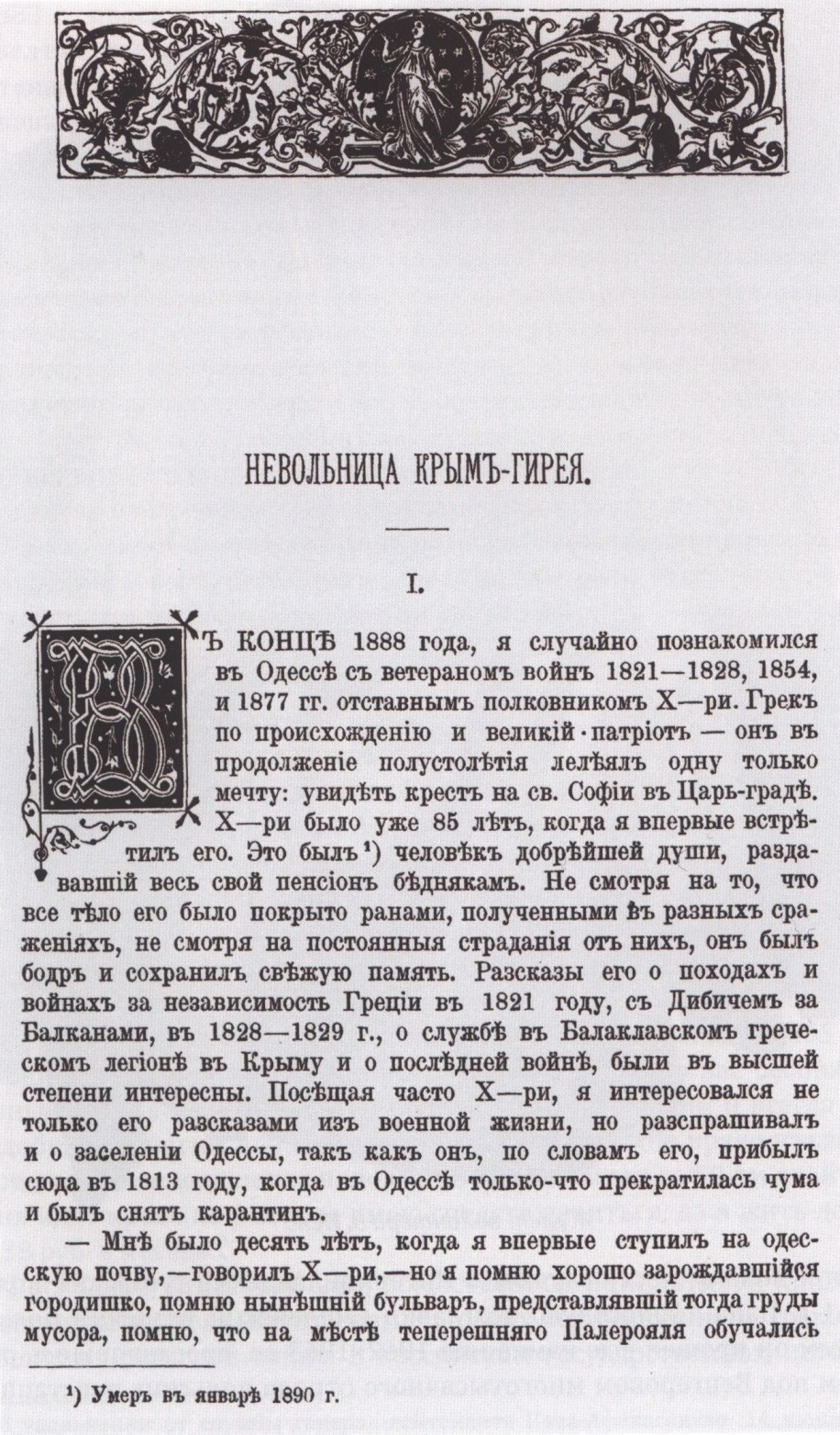 Невольница Крым-Гирея Невольница Крым-Гирея