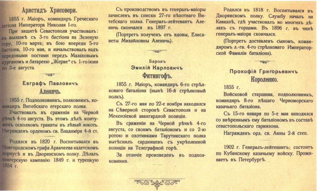 Текст из альбома П.Ф. Рерберга «Севастопольцы», 1903 г. Текст из альбома П.Ф. Рерберга «Севастопольцы», 1903 г.