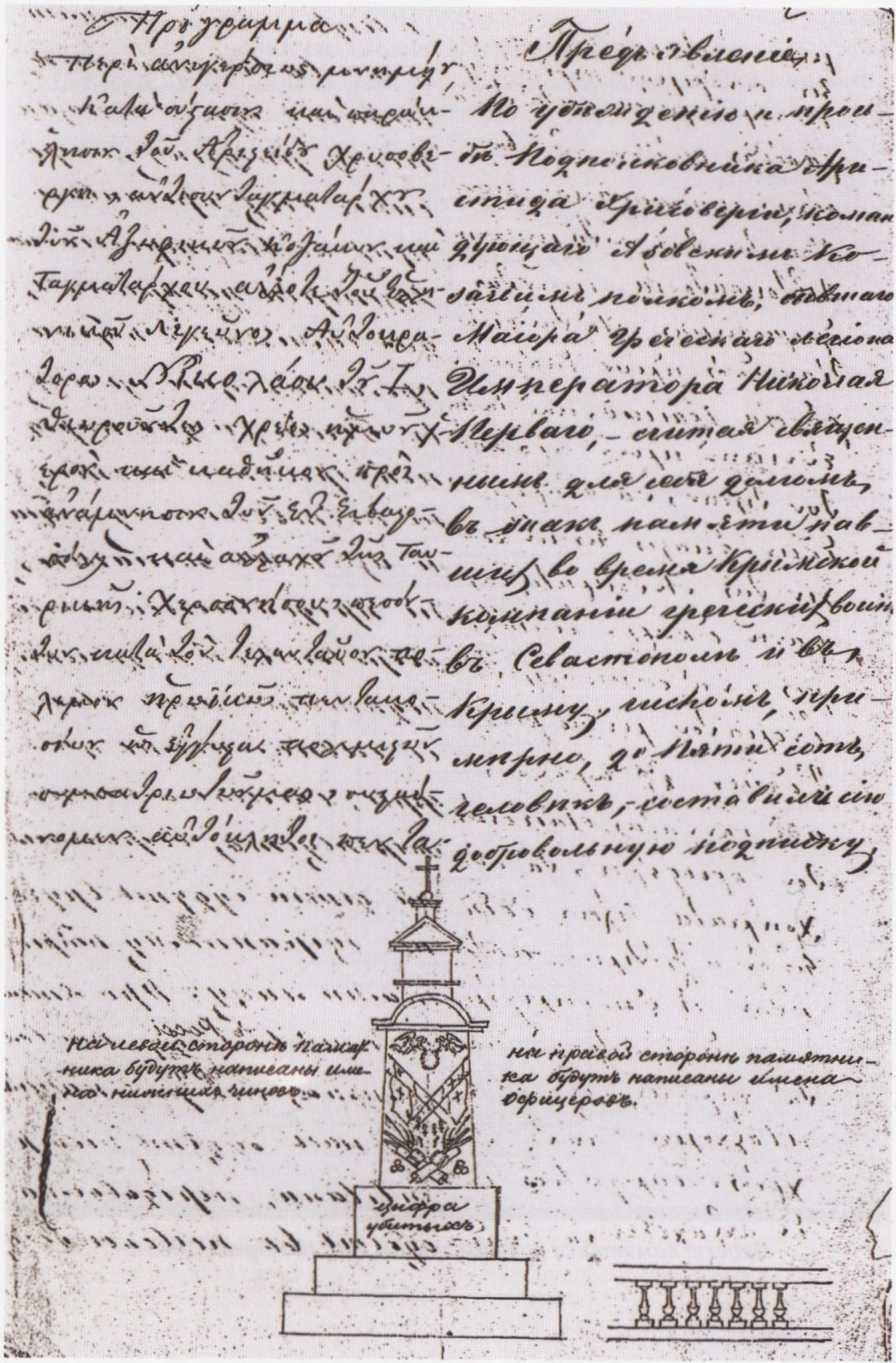 Прошение Хрисовери о сооружении памятника волонтерам Прошение Хрисовери о сооружении памятника волонтерам