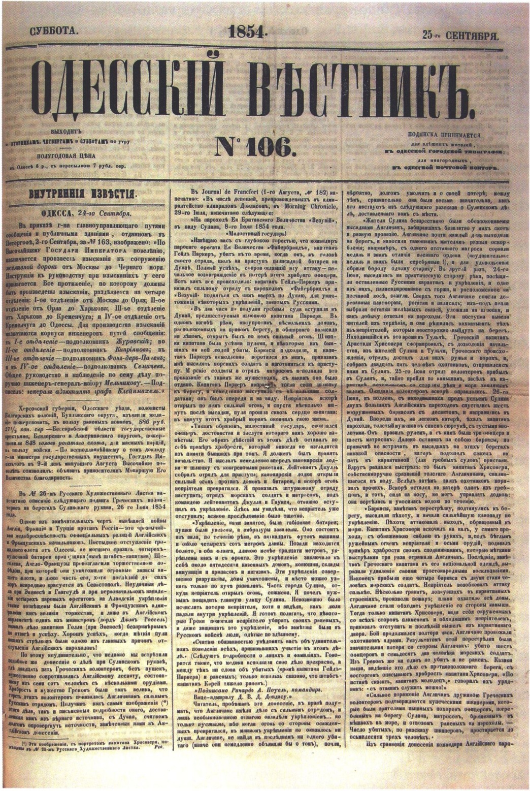 «Одесский вестник» со статьей о подвиге греков «Одесский вестник» со статьей о подвиге греков