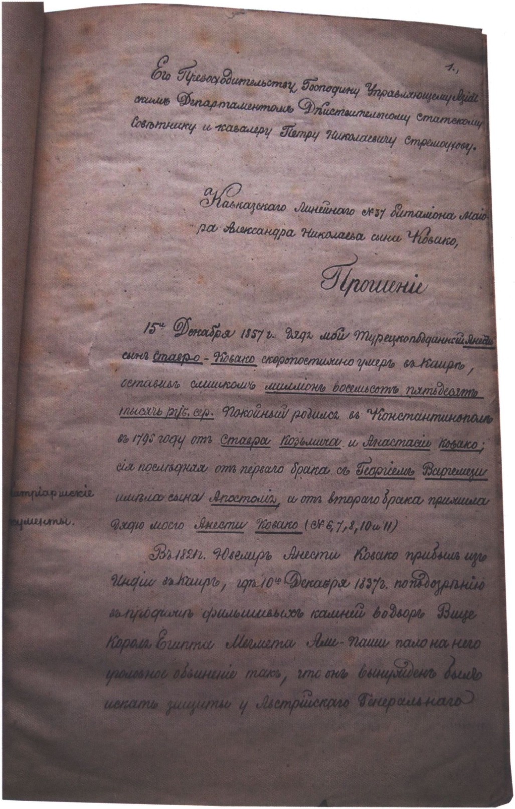 Прошение Александра Ковако Прошение Александра Ковако