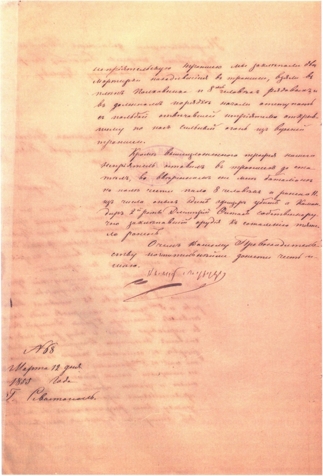 Рапорт начальника греческих волонтеров кн. Мурузи. Севастополь, 12 марта 1855 г. Рапорт начальника греческих волонтеров кн. Мурузи. Севастополь, 12 марта 1855 г.