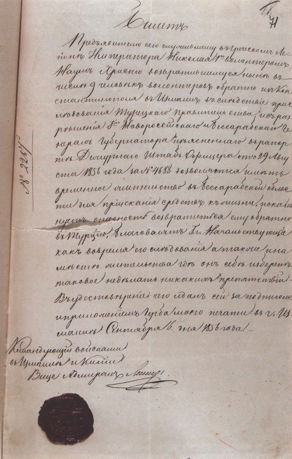 Билет волонтера Наума Христо Билет волонтера Наума Христо